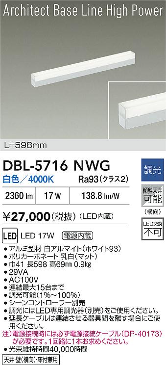 DBL-5716NWG