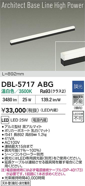 DBL-5717ABG