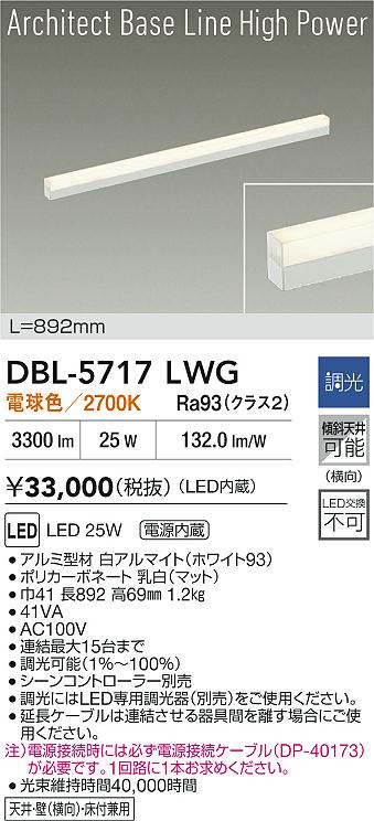 DBL-5717LWG