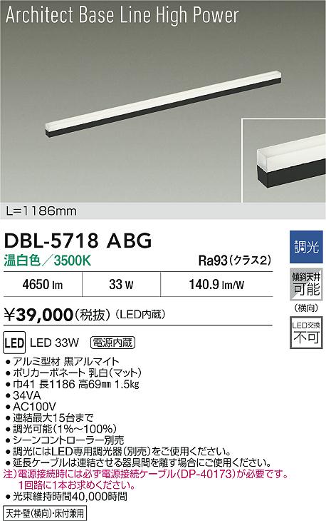 DBL-5718ABG