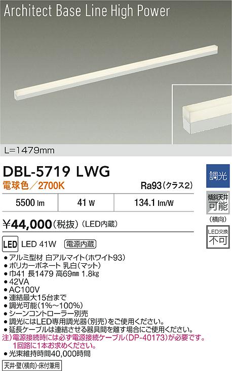 DBL-5719LWG