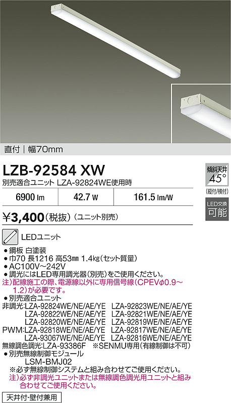 LZB-92584XW(大光電機) 商品詳細 ～ 照明器具・換気扇他、電設資材販売