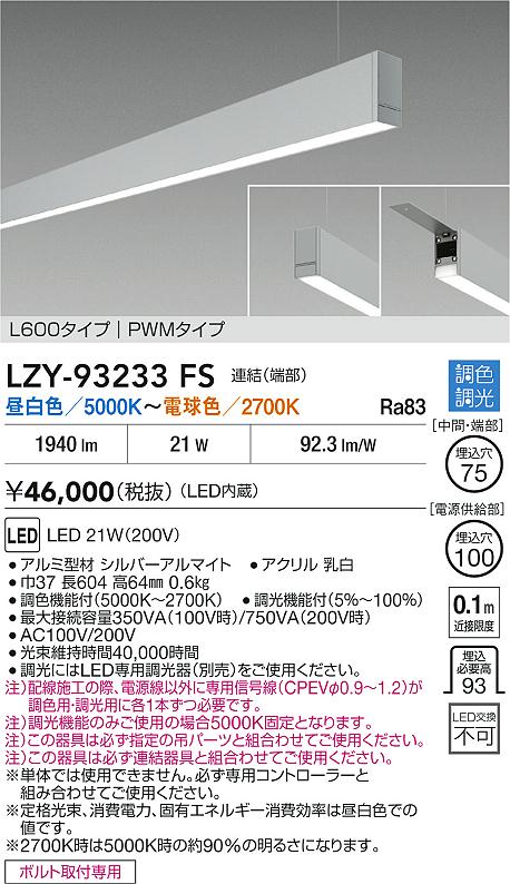 LZY-93233FS