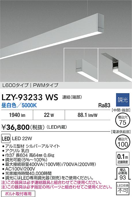 LZY-93233WS