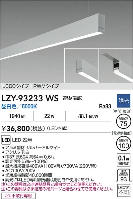 LZY-93233WS