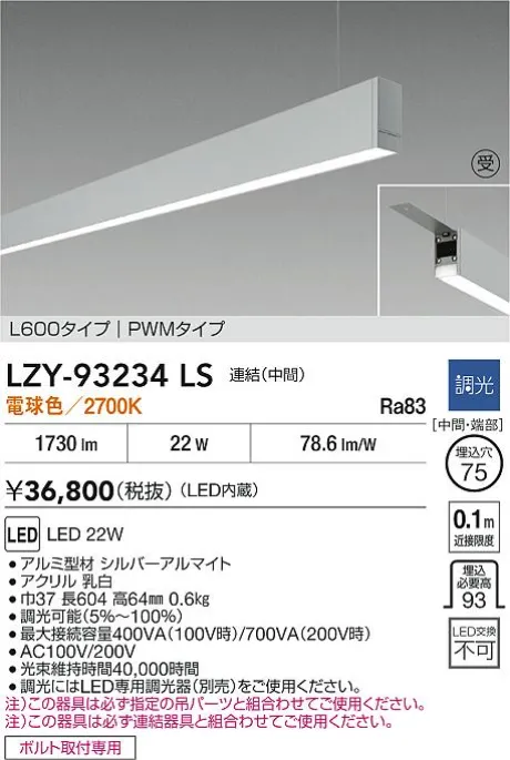 LZY-93234LS