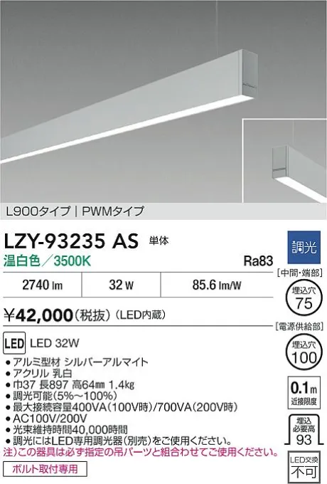 LZY-93235AS