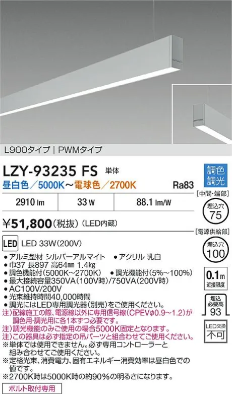 LZY-93235FS