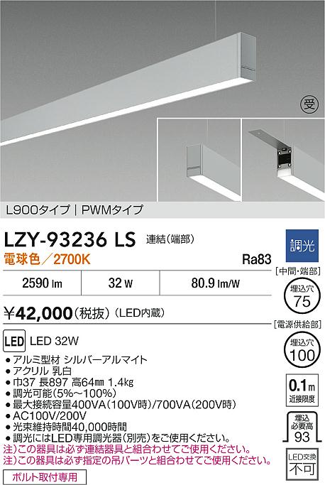 LZY-93236LS