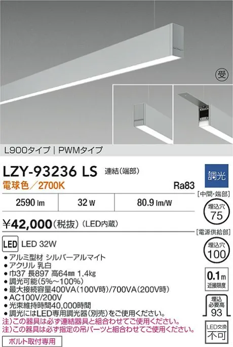 LZY-93236LS