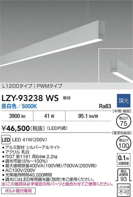 LZY-93238WS