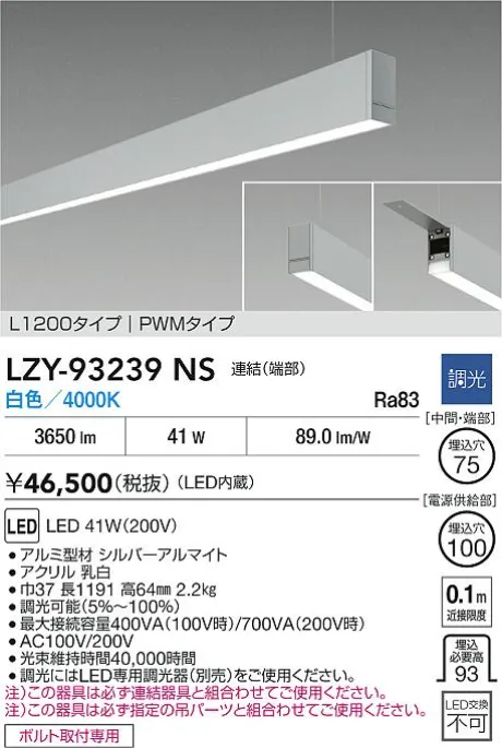 LZY-93239NS
