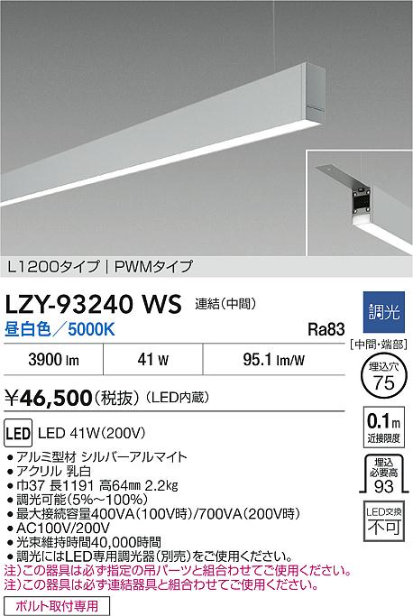 LZY-93240WS