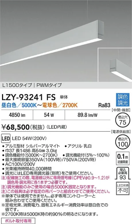 LZY-93241FS