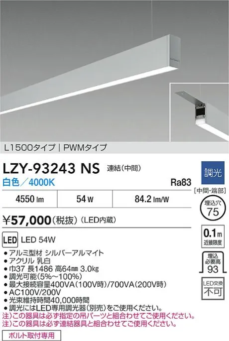 LZY-93243NS
