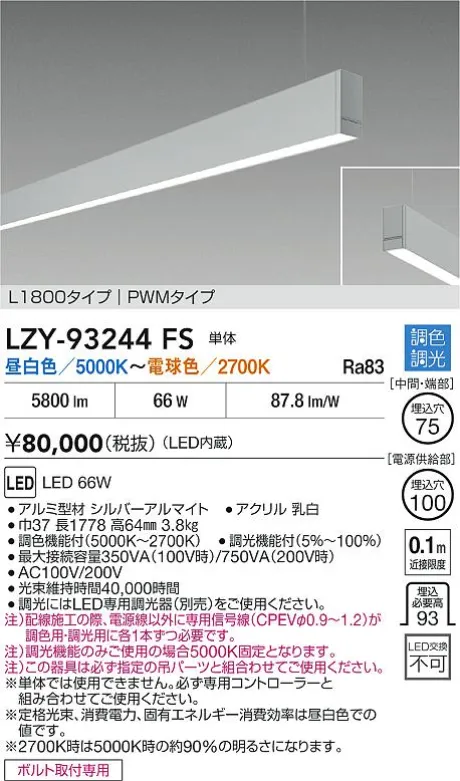 LZY-93244FS