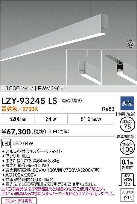 LZY-93245LS