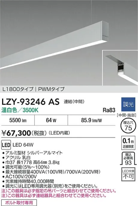 LZY-93246AS