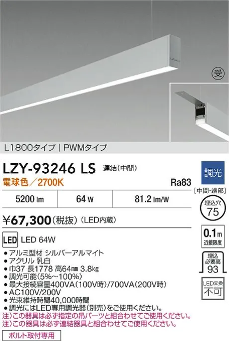 LZY-93246LS