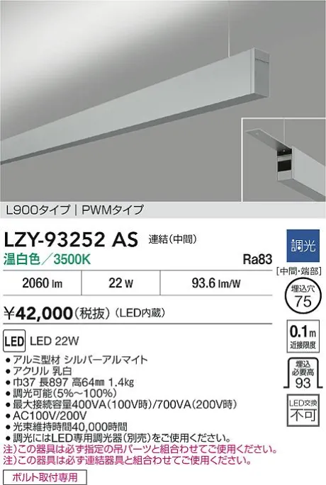 LZY-93252AS