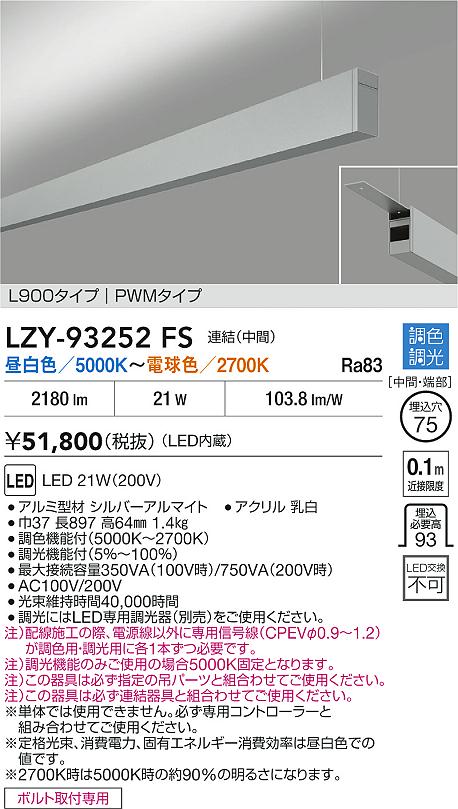 LZY-93252FS