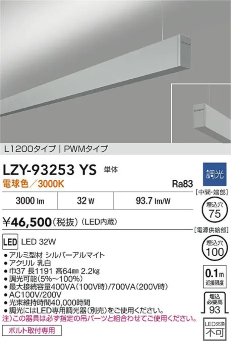 LZY-93253YS