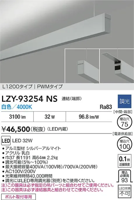 LZY-93254NS