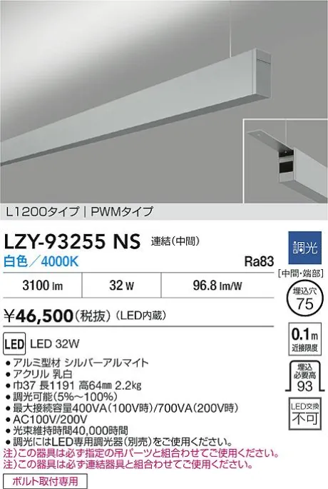 LZY-93255NS