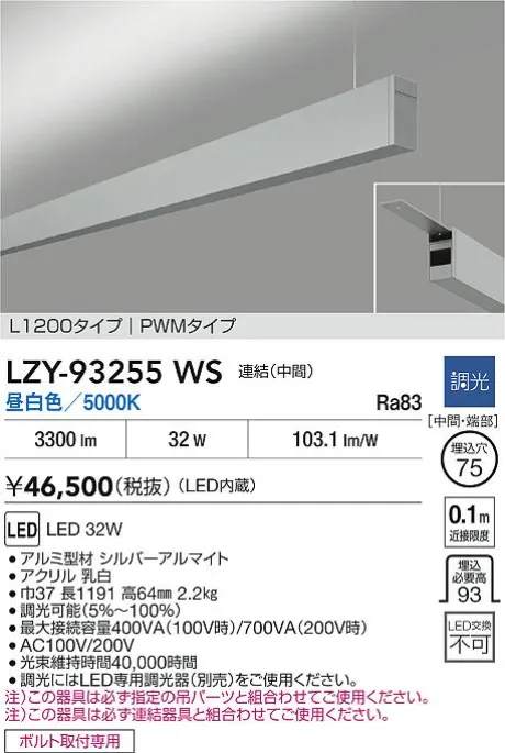 LZY-93255WS