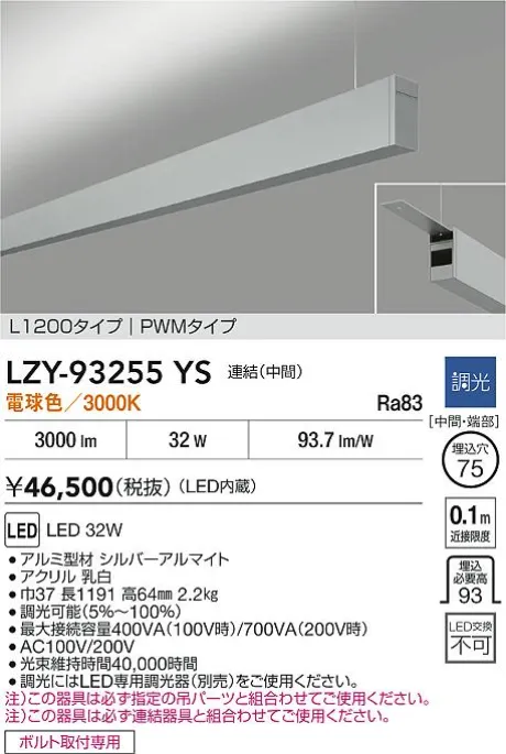 LZY-93255YS