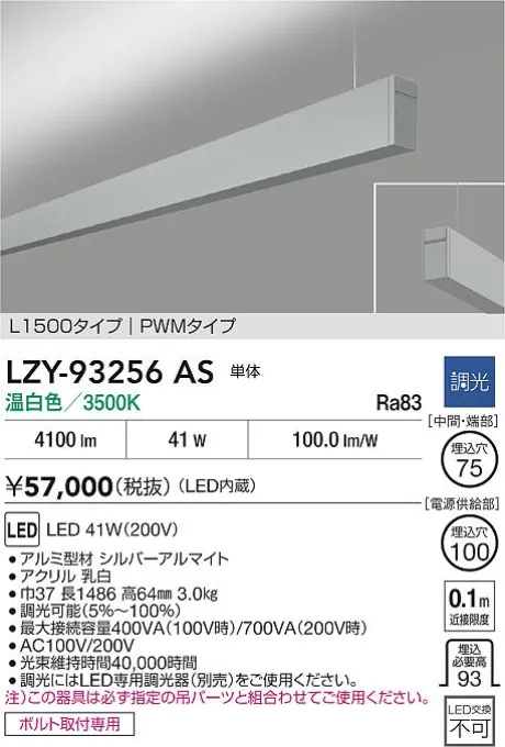 LZY-93256AS