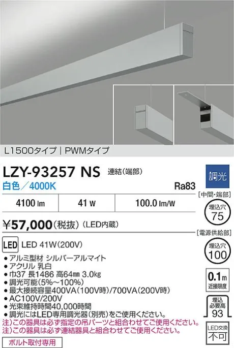 LZY-93257NS