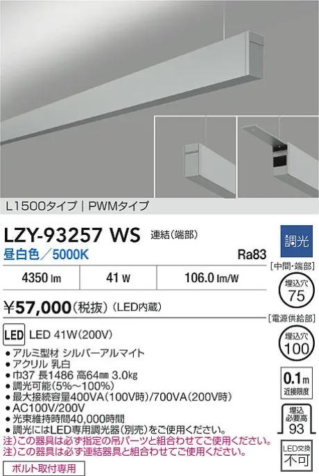 LZY-93257WS