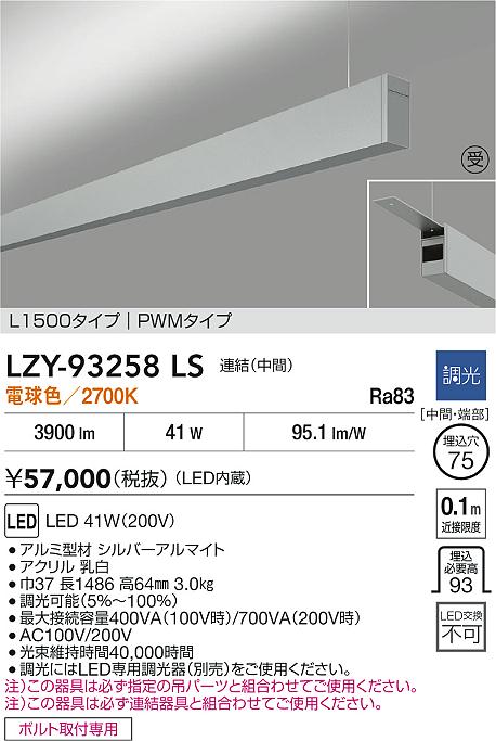 LZY-93258LS