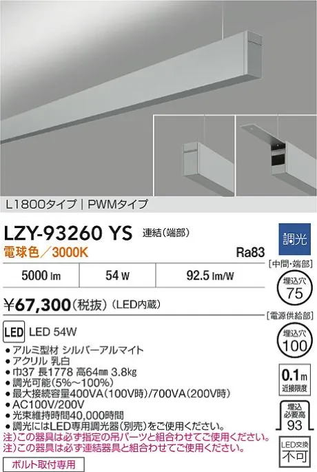 LZY-93260YS