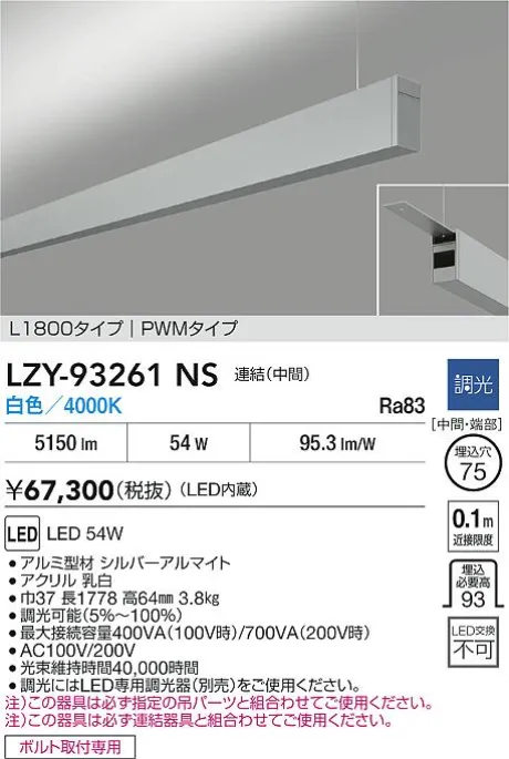 LZY-93261NS
