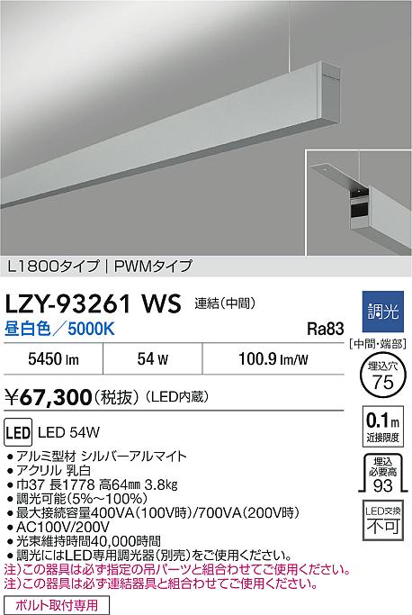 LZY-93261WS