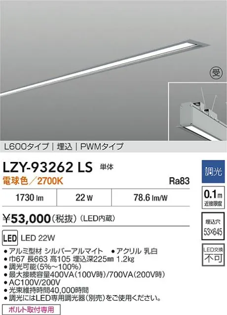 LZY-93262LS
