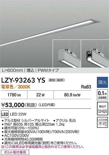 LZY-93263YS