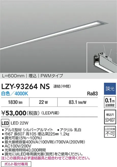 LZY-93264NS