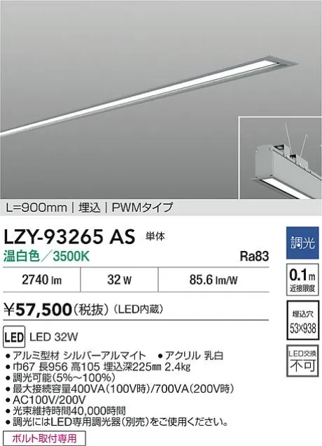 LZY-93265AS
