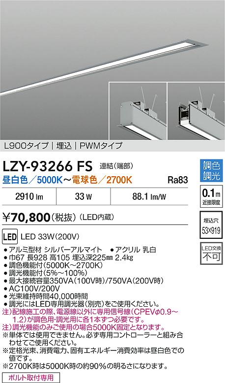LZY-93266FS