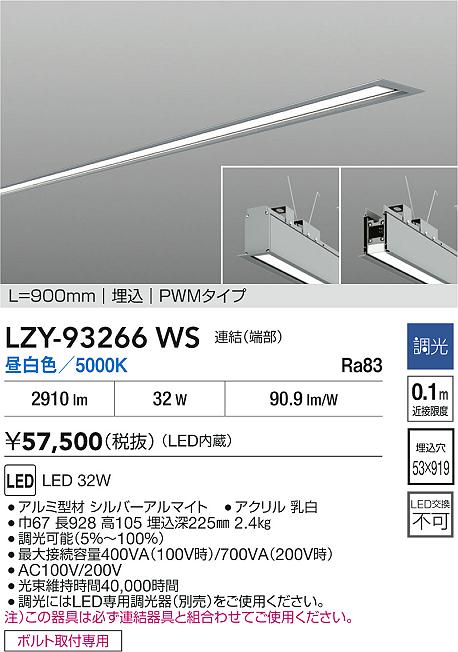 LZY-93266WS