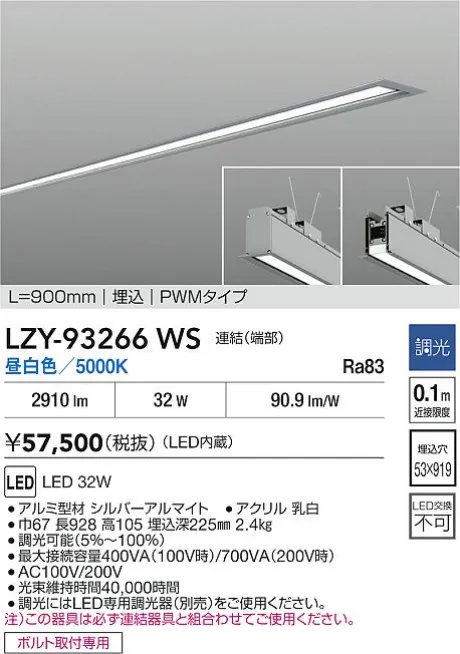 LZY-93266WS