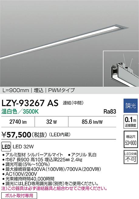 LZY-93267AS