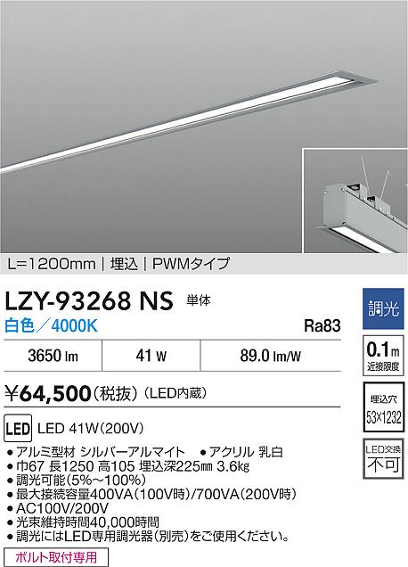 LZY-93268NS