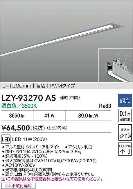 LZY-93270AS