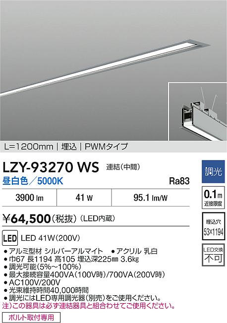 LZY-93270WS