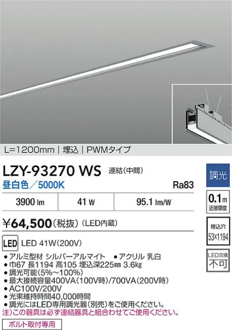 LZY-93270WS