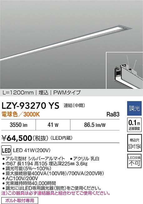 LZY-93270YS